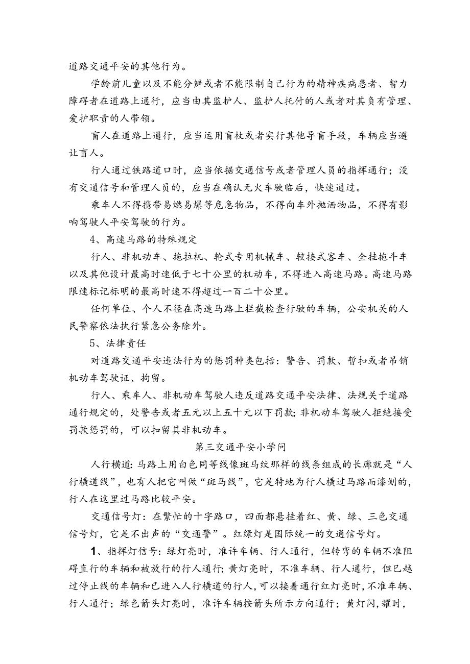 小学生交通安全知识讲座.docx_第3页