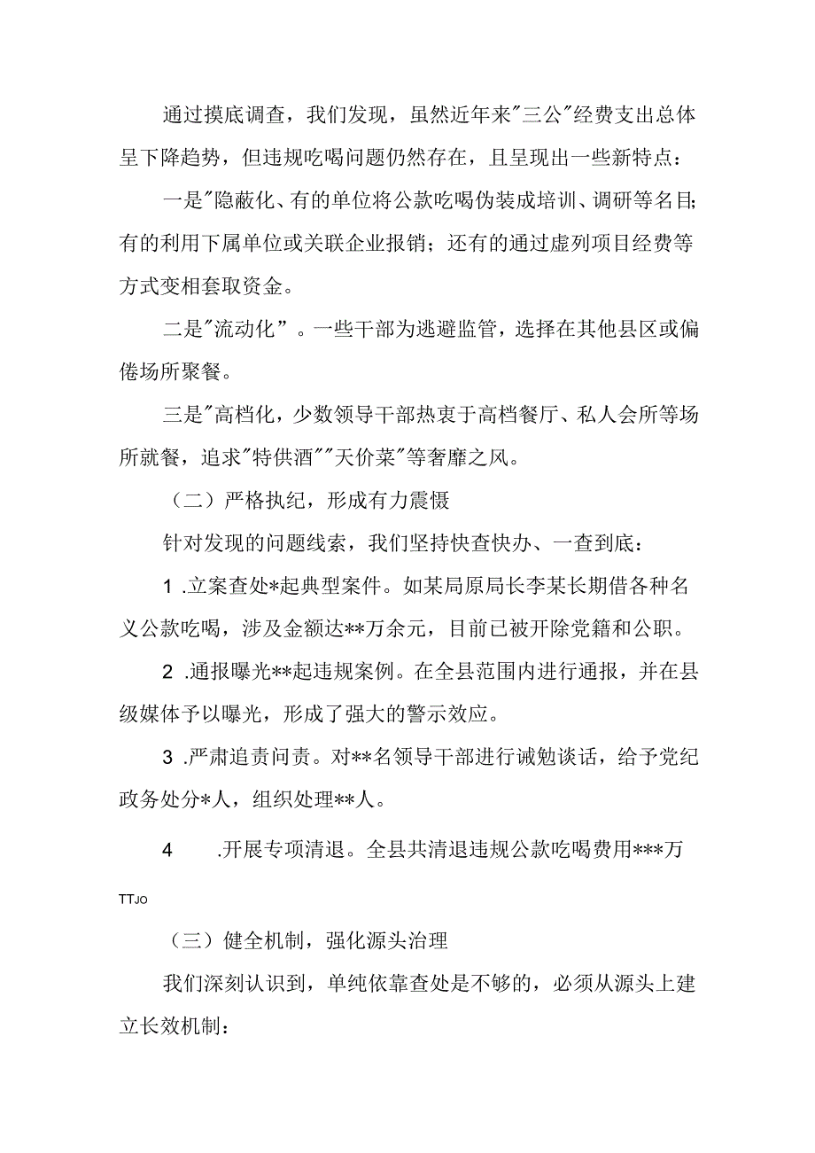 7篇关于开展违规吃喝专项整治工作情况总结报告自查自纠报告.docx_第2页