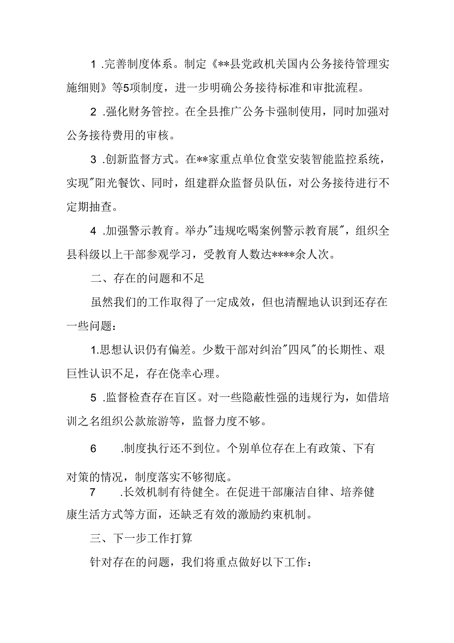 7篇关于开展违规吃喝专项整治工作情况总结报告自查自纠报告.docx_第3页