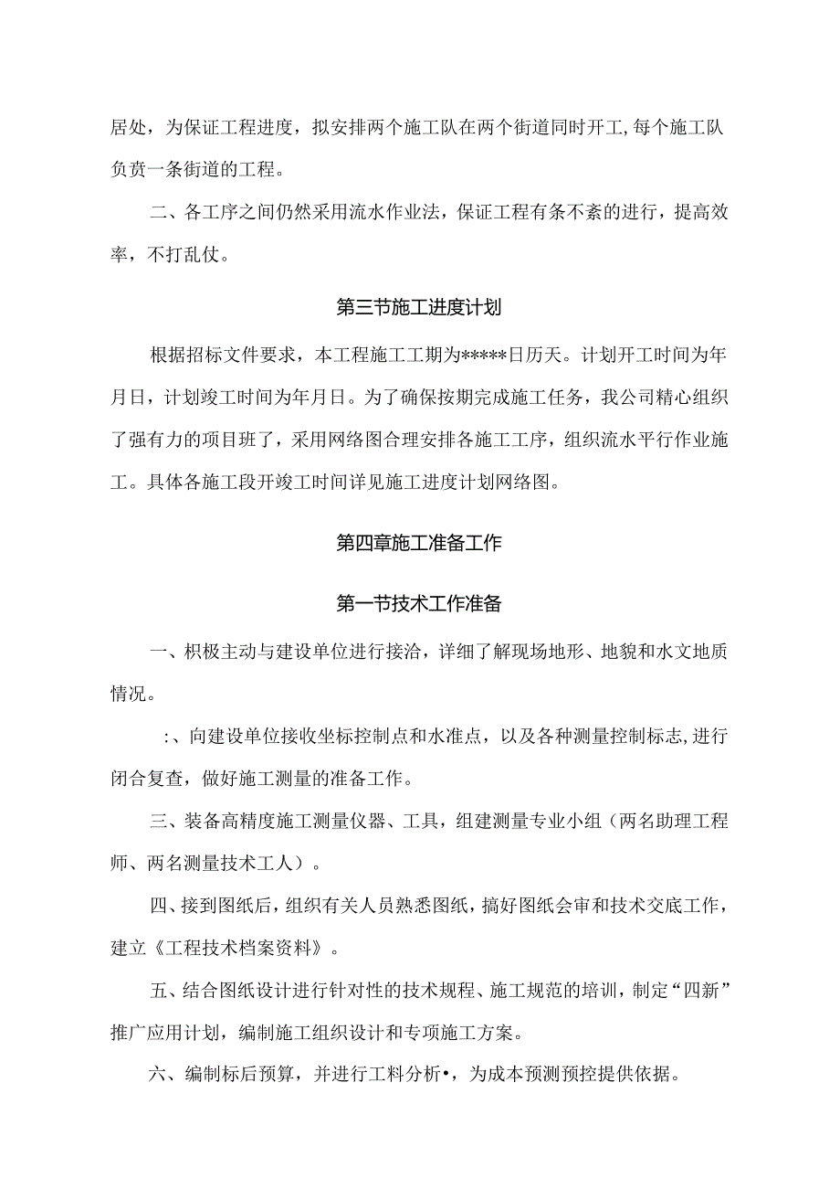 某城市背街小巷道路硬化工程投标施工组织设计.docx_第3页