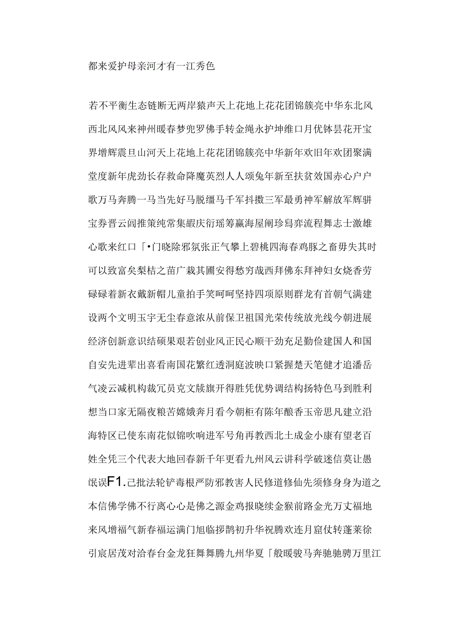 十三字春联精选.docx_第2页