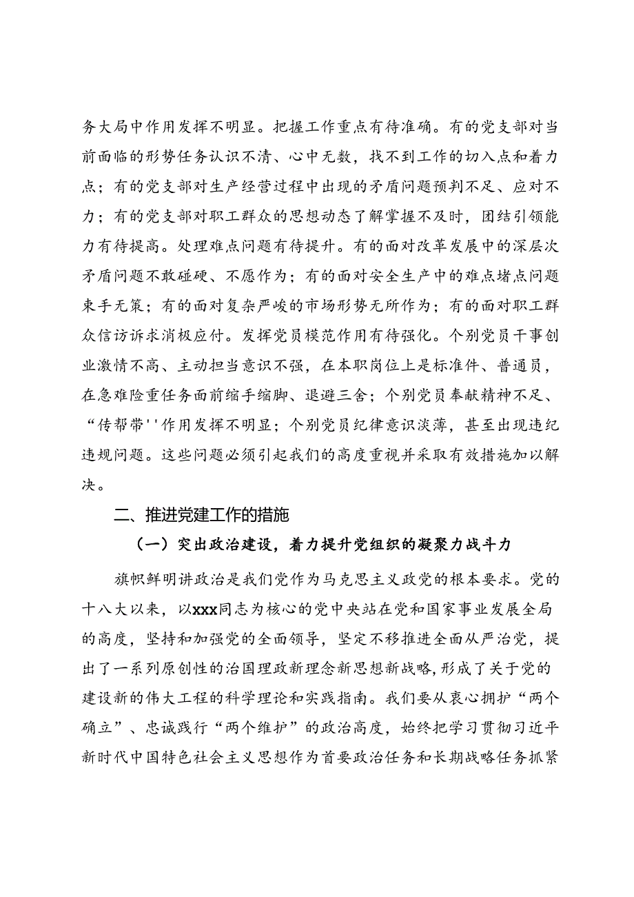 在国有企业党建工作推进会上的讲话.docx_第3页