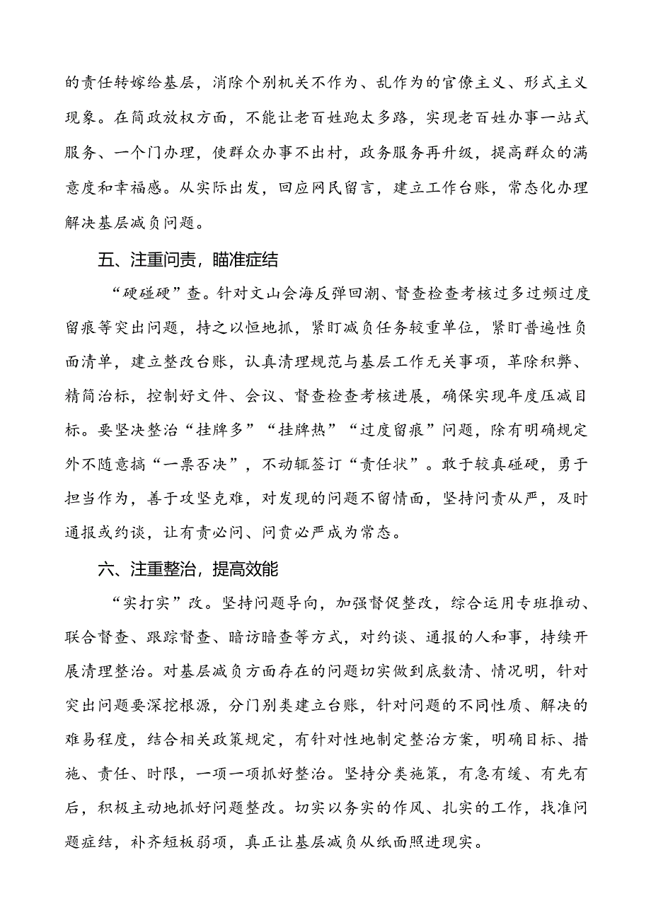 八篇《整治形式主义为基层减负若干规定》心得体会发言材料.docx_第3页