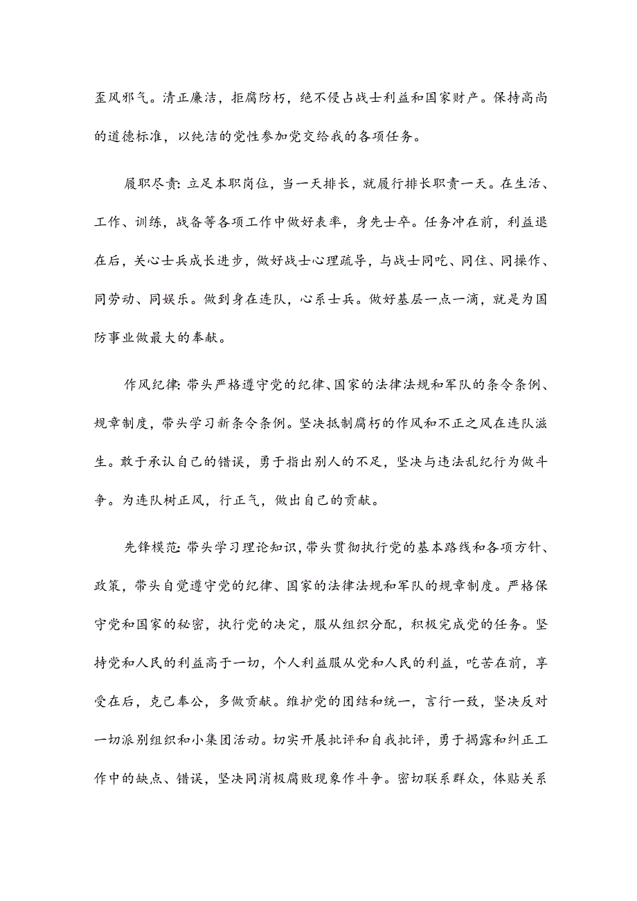 部队两学一做对照检查材料15篇.docx_第2页