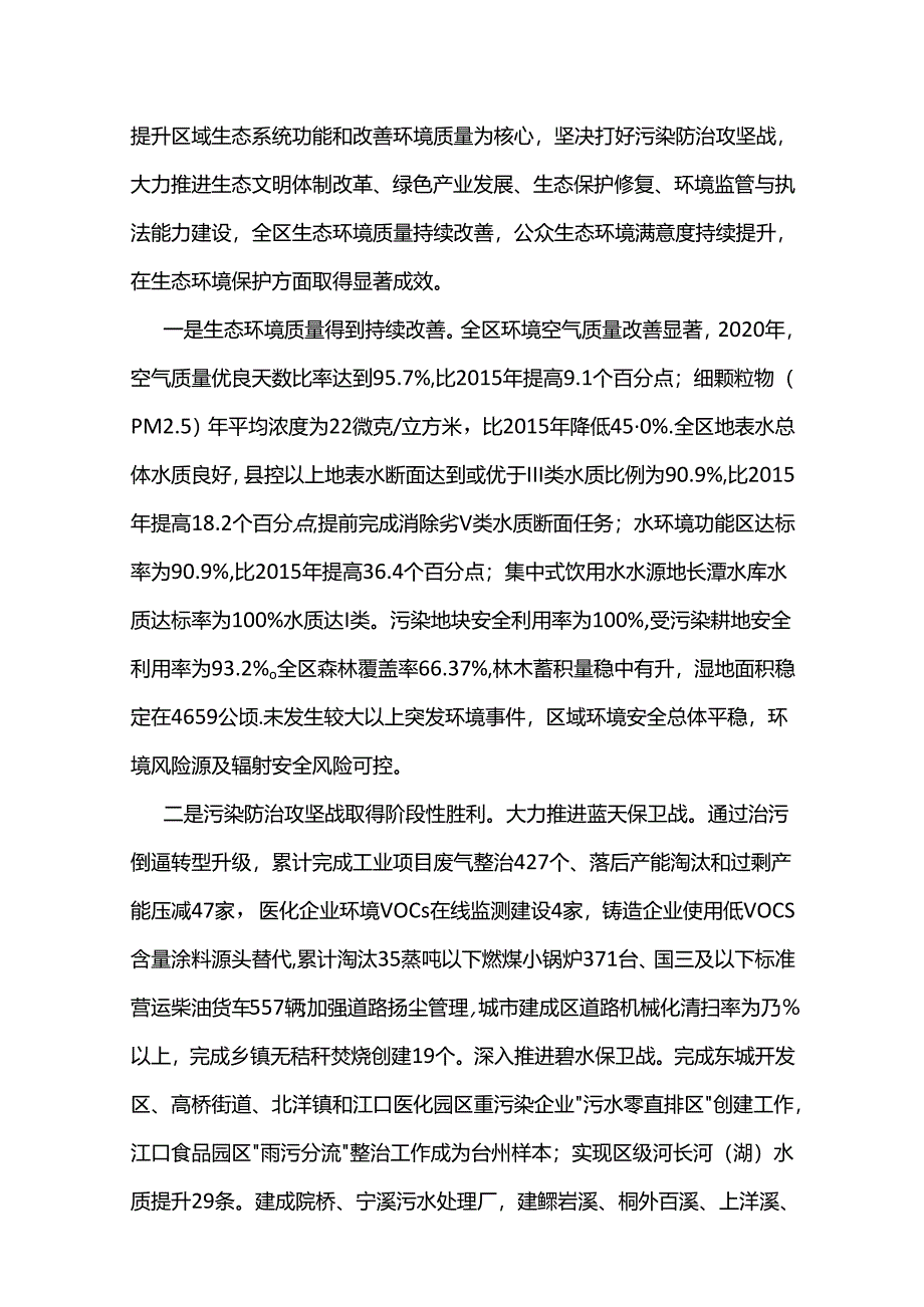 黄岩区生态环境保护“十四五”规划.docx_第2页