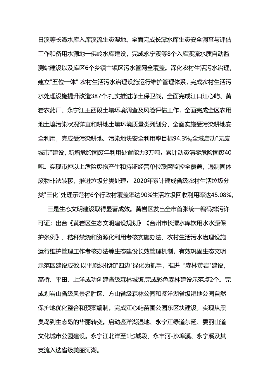 黄岩区生态环境保护“十四五”规划.docx_第3页