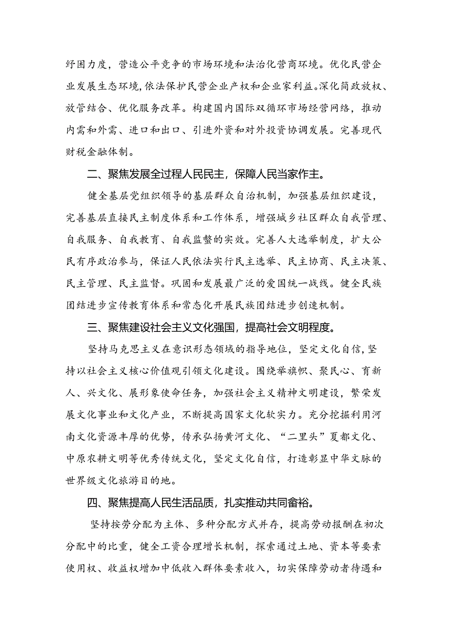 （八篇）2024年关于党的二十届三中全会精神的研讨交流材料及心得体会.docx_第2页