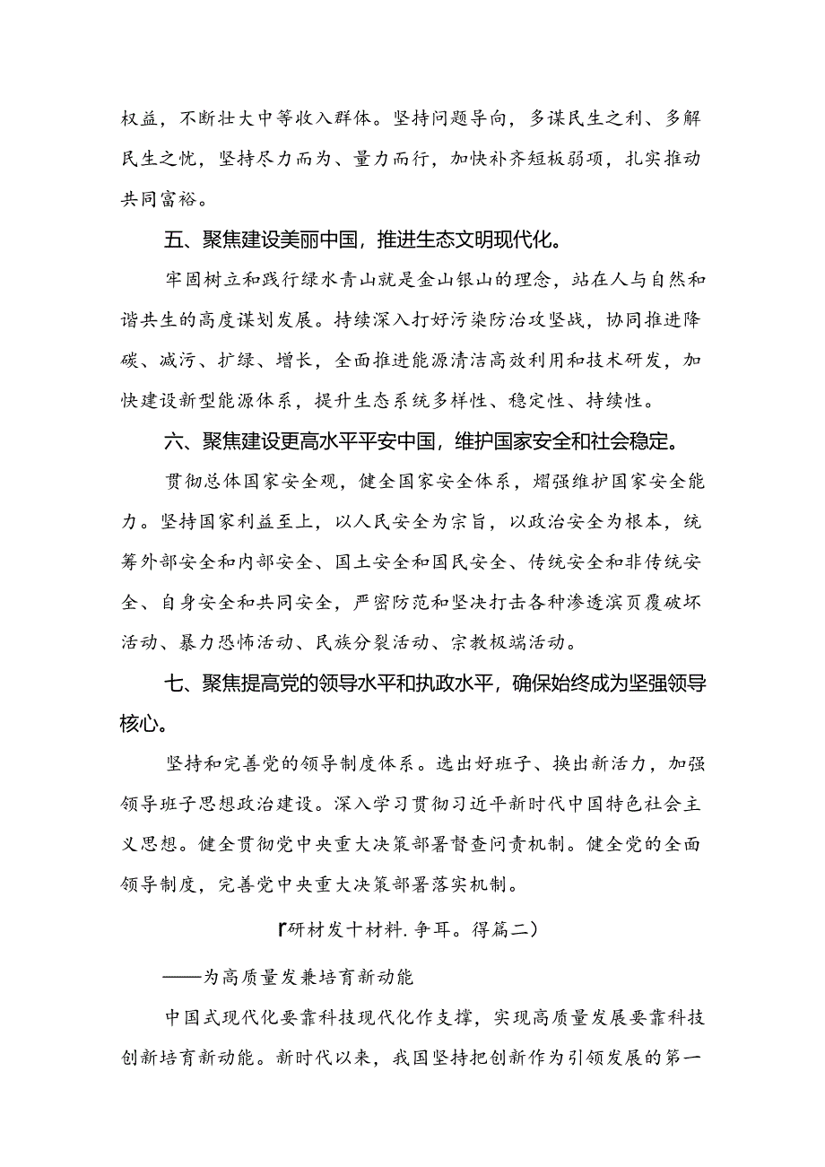 （八篇）2024年关于党的二十届三中全会精神的研讨交流材料及心得体会.docx_第3页