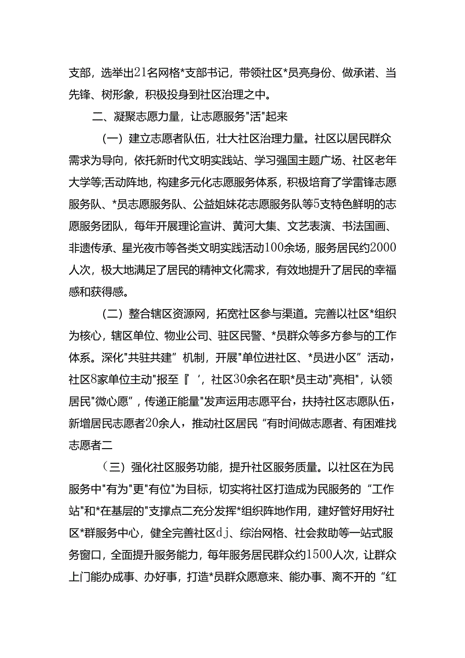 在X建引领提升基层治理现代化水平工作会议上的交流发言.docx_第2页