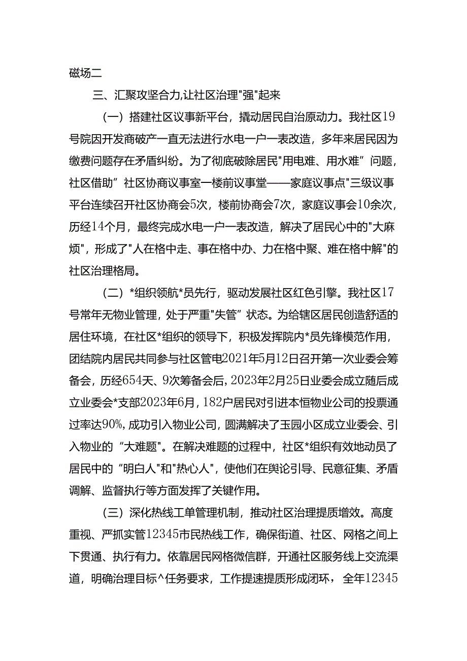 在X建引领提升基层治理现代化水平工作会议上的交流发言.docx_第3页