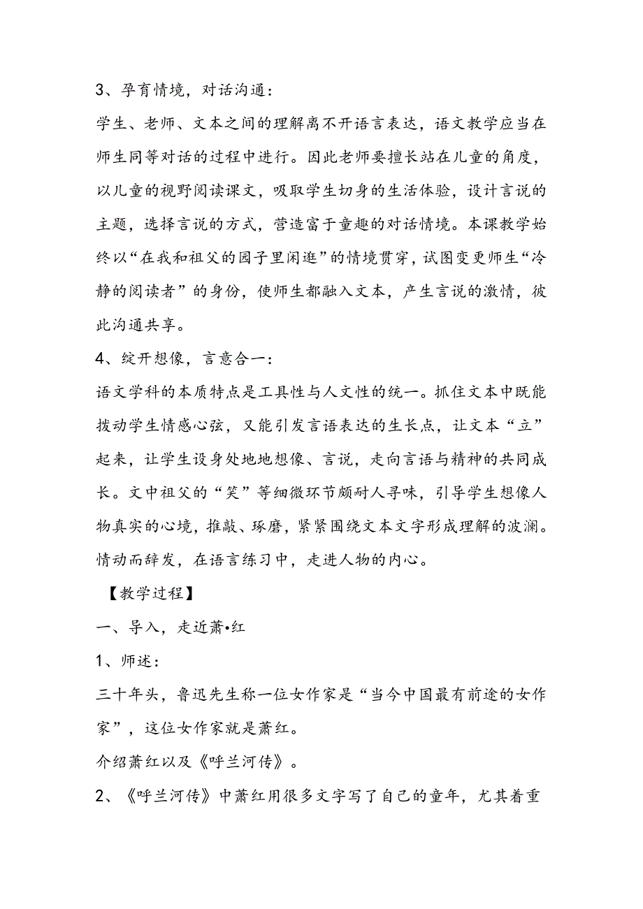 寻觅自由与爱──《祖父的园子》教学设计.docx_第3页