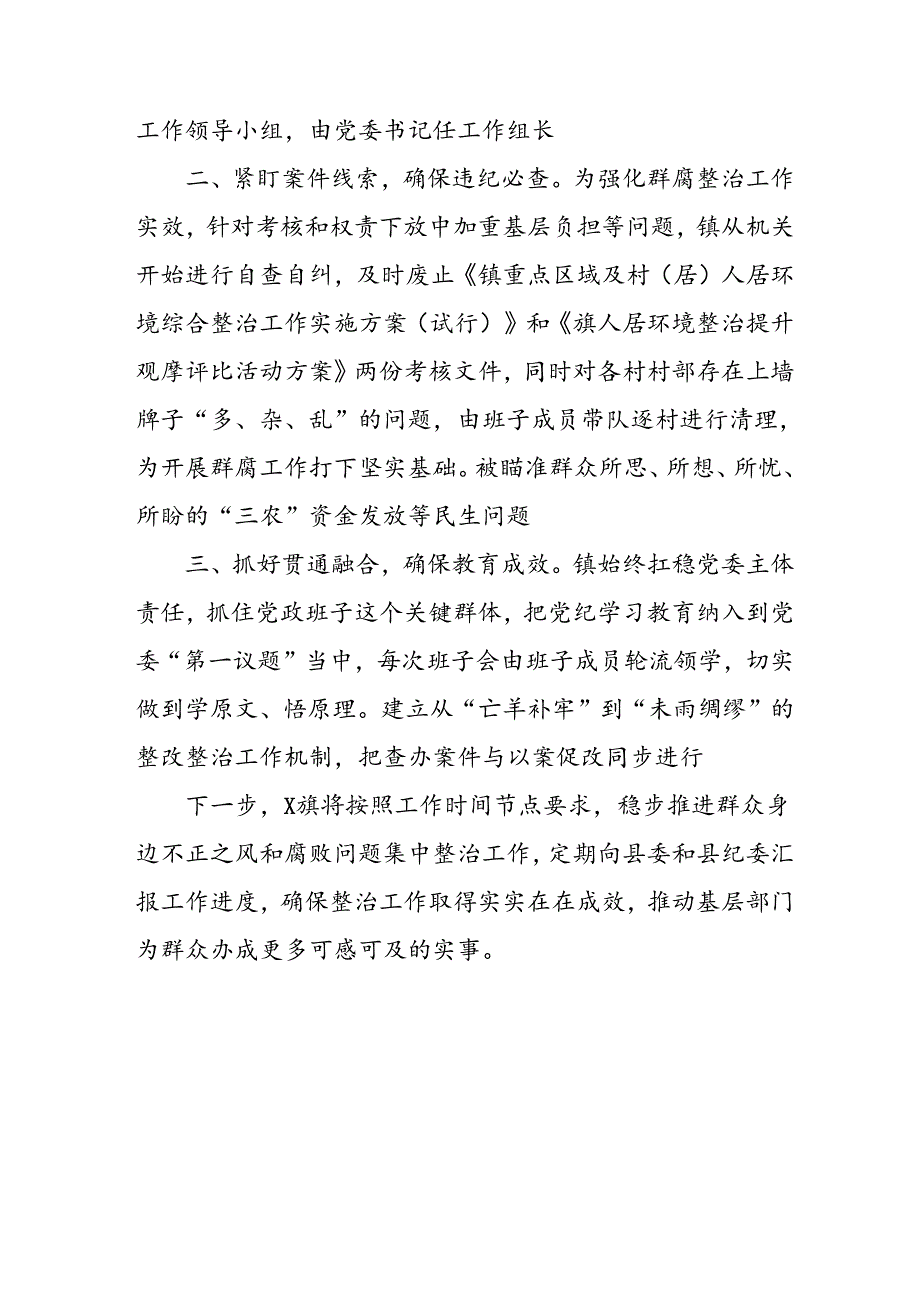 2024年关于开展群众身边不正之风和腐败问题集中整治工作总结 （汇编11份）.docx_第2页