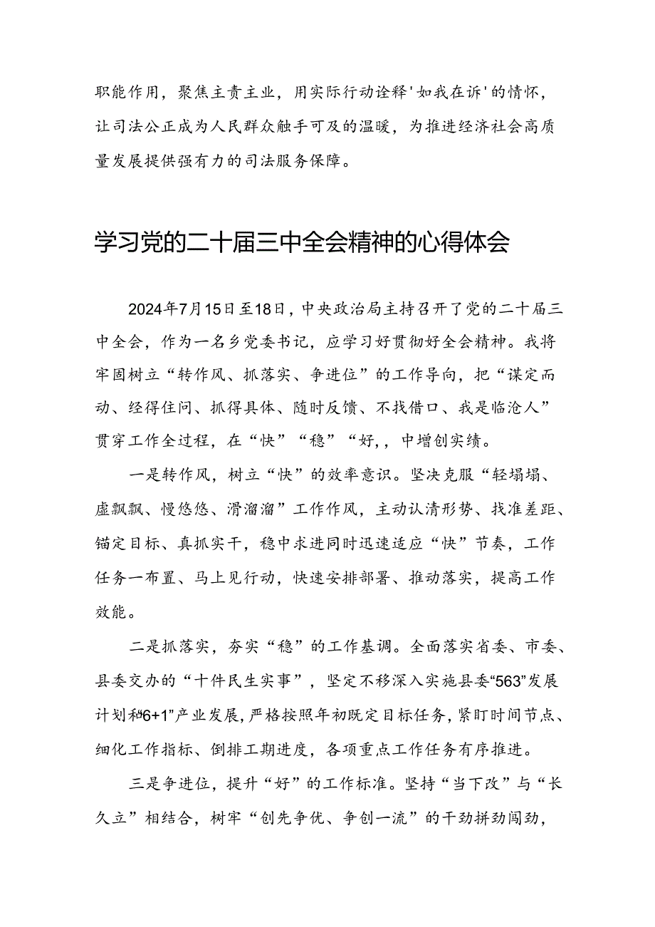 中国共产党第二十届中央委员会第三次全体会议精神的学习感悟二十六篇.docx_第2页