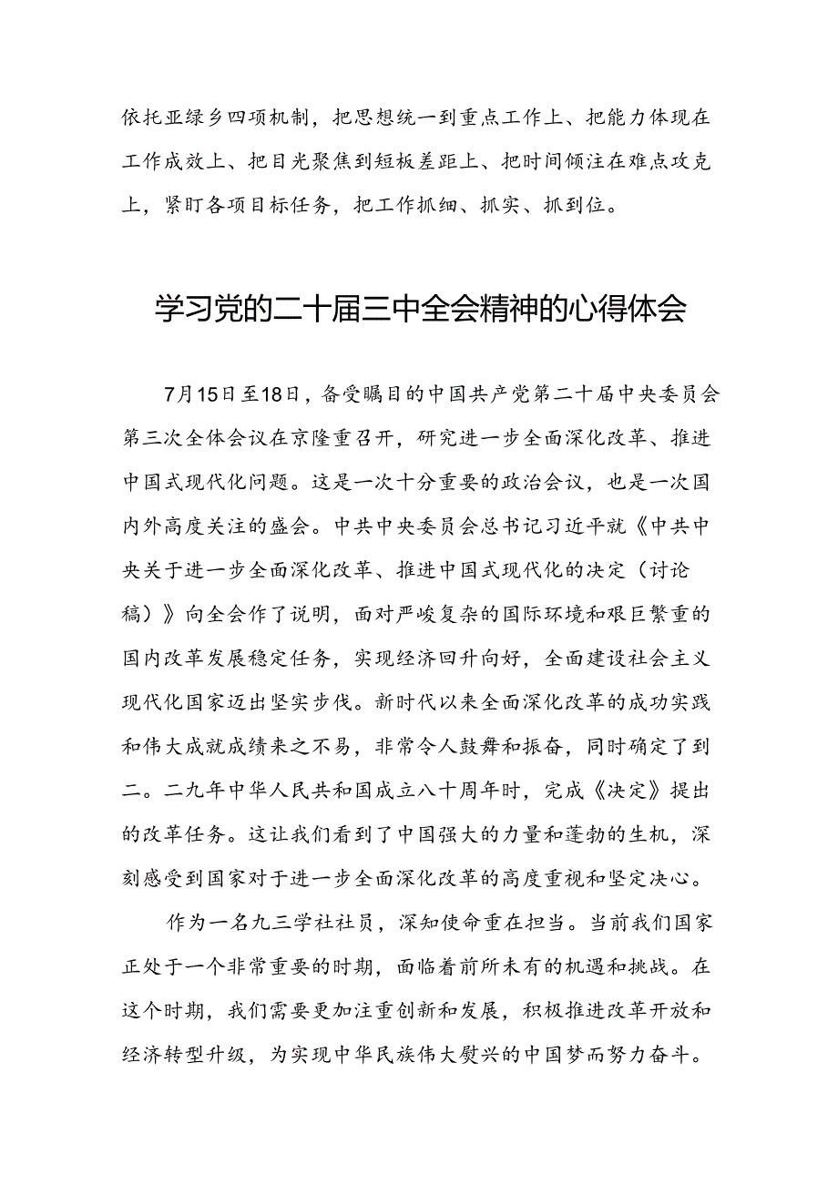 中国共产党第二十届中央委员会第三次全体会议精神的学习感悟二十六篇.docx_第3页