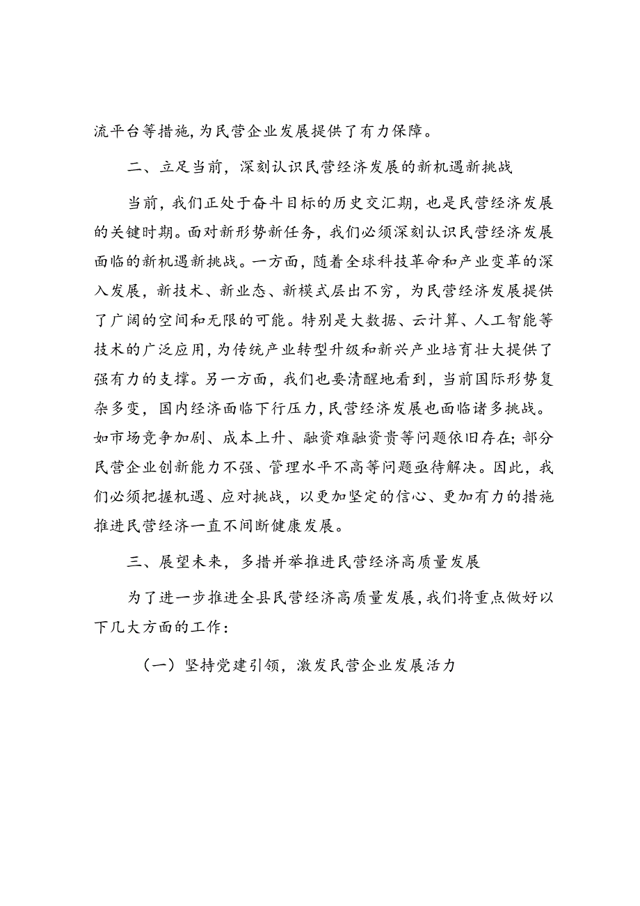 在全县民营经济座谈会上的讲话.docx_第2页