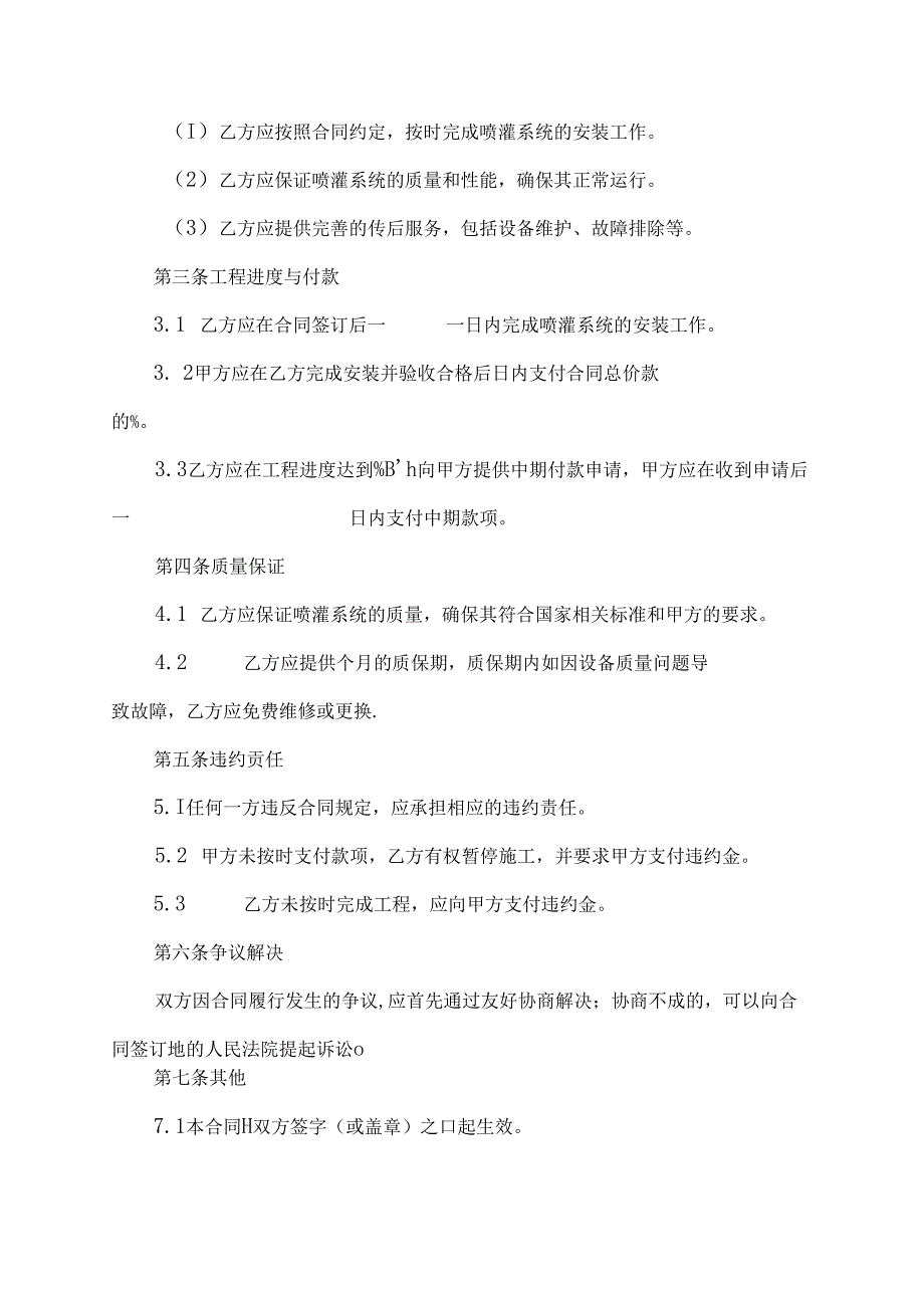 农田喷灌安装合同范本最新.docx_第2页