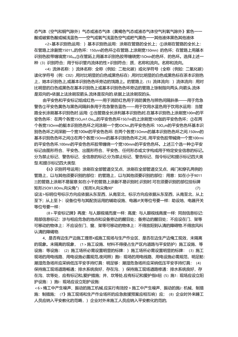 化工企业安全现场检查讲义.docx_第3页