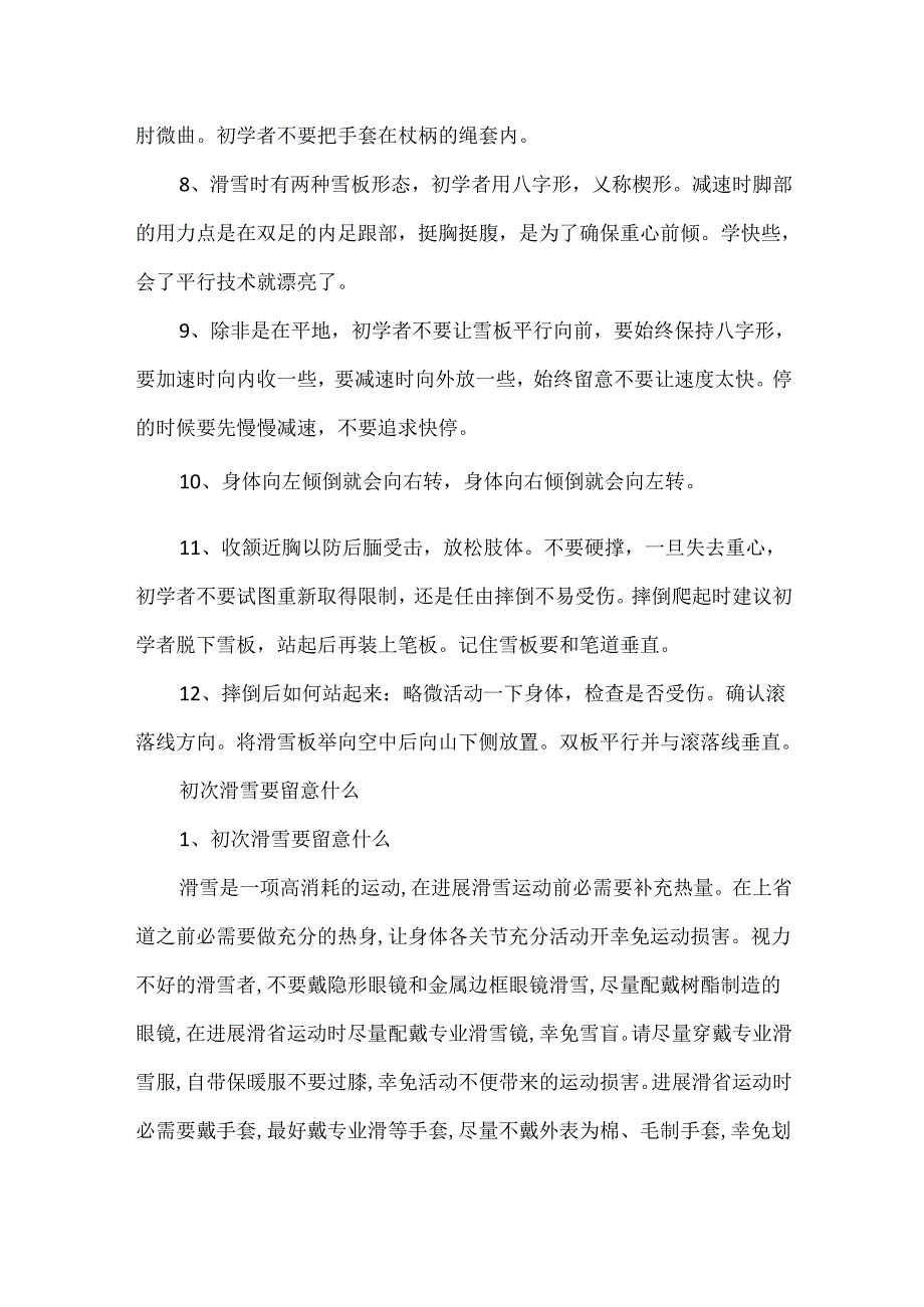 初学滑雪的入门技巧有哪些.docx_第2页