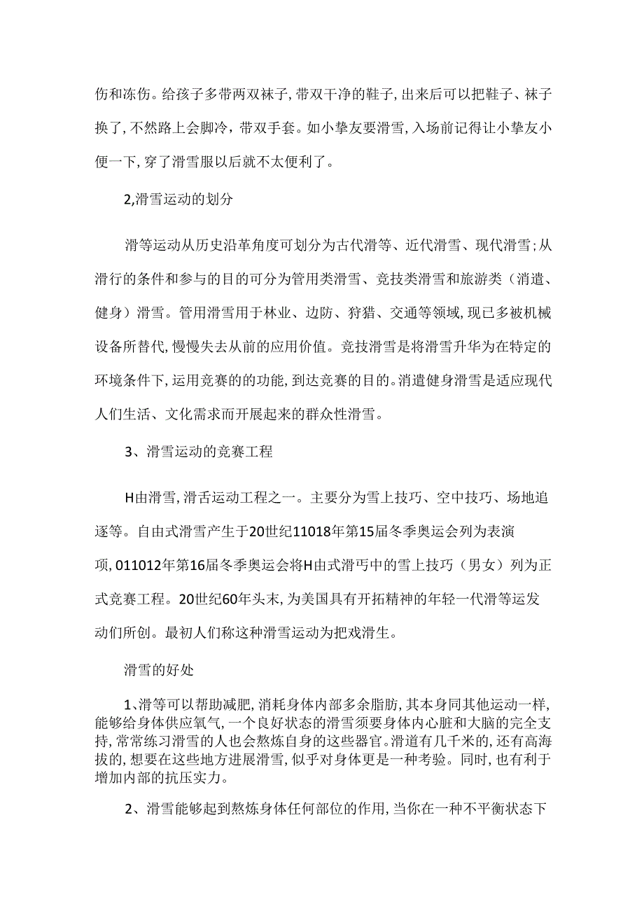 初学滑雪的入门技巧有哪些.docx_第3页