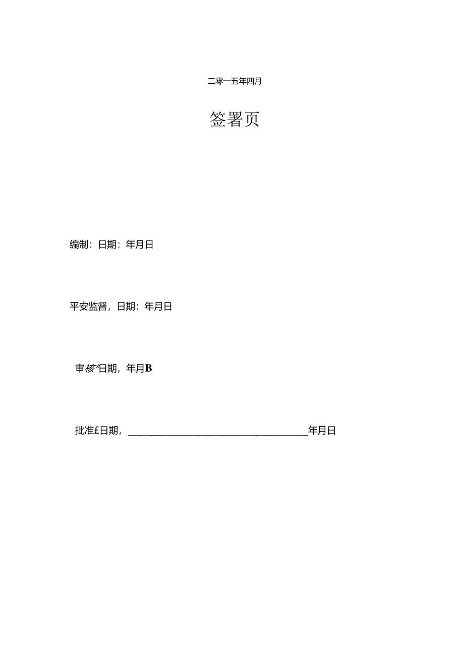 化工一区110kV变电站雨季施工方案.docx_第2页