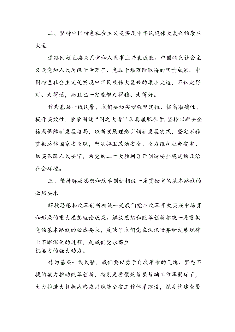 学习2024年学习党的二十届三中全会个人心得感悟 （4份）_73.docx_第2页