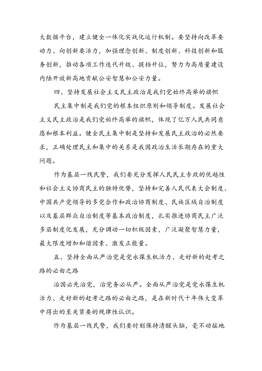 学习2024年学习党的二十届三中全会个人心得感悟 （4份）_73.docx_第3页