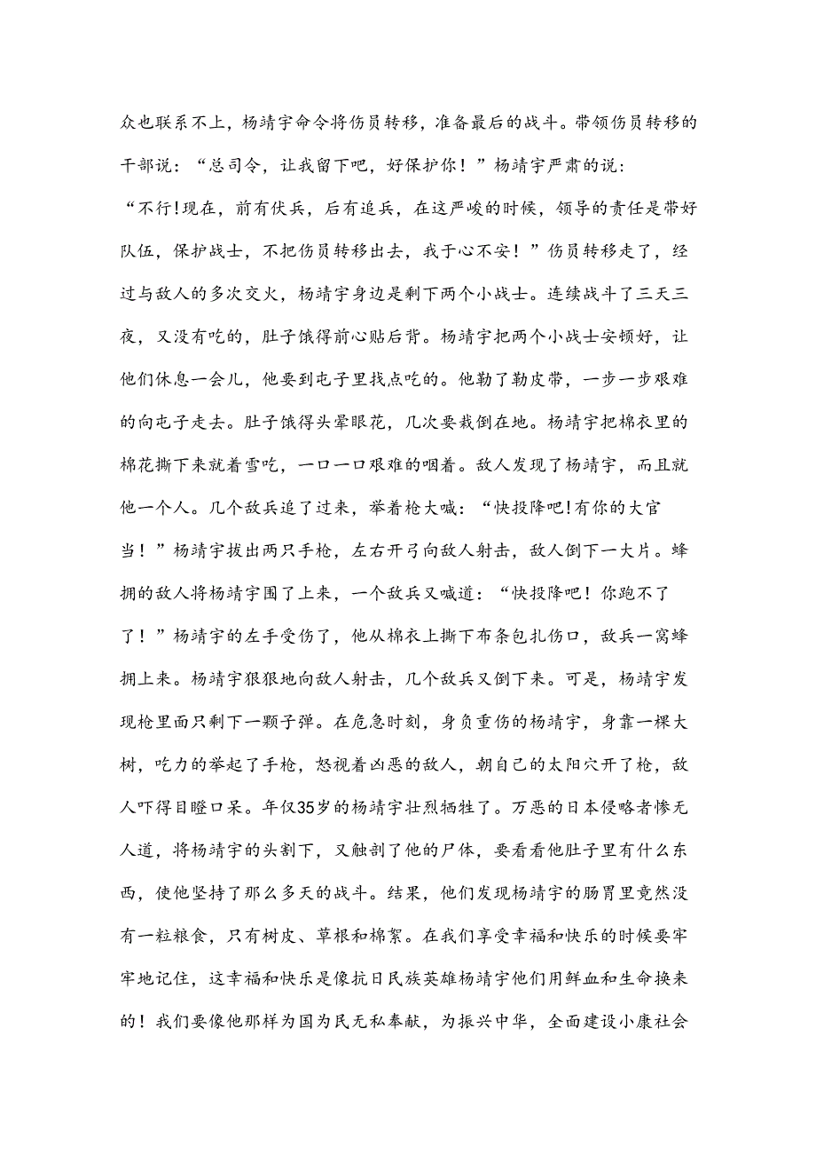 少年杨靖宇观后感400字作文四篇.docx_第2页