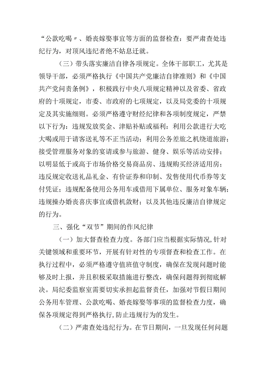 党委书记在2024年中秋、国庆节前廉政谈话会上讲话发言稿（共四篇）.docx_第3页