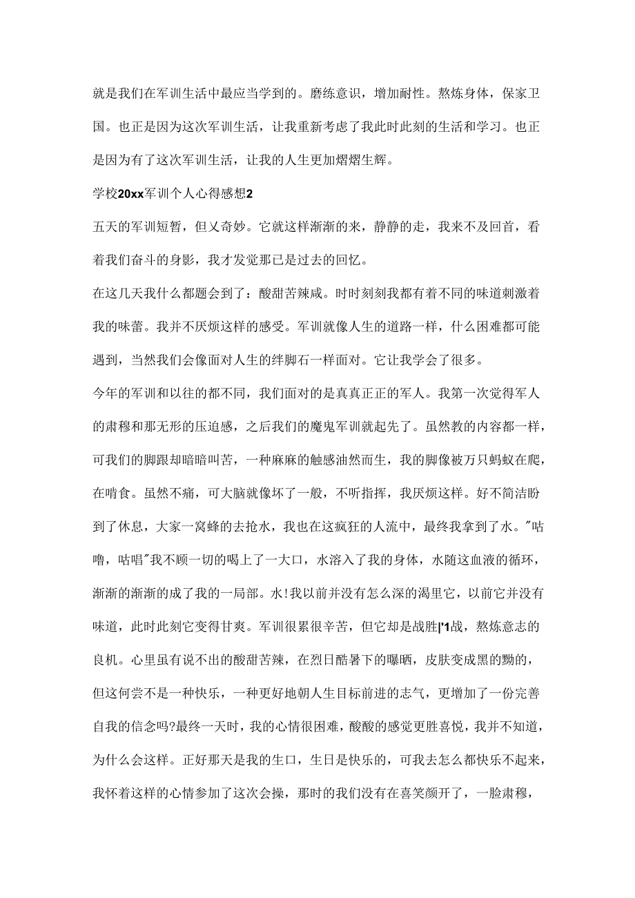 学校20xx军训个人心得感想5篇.docx_第2页