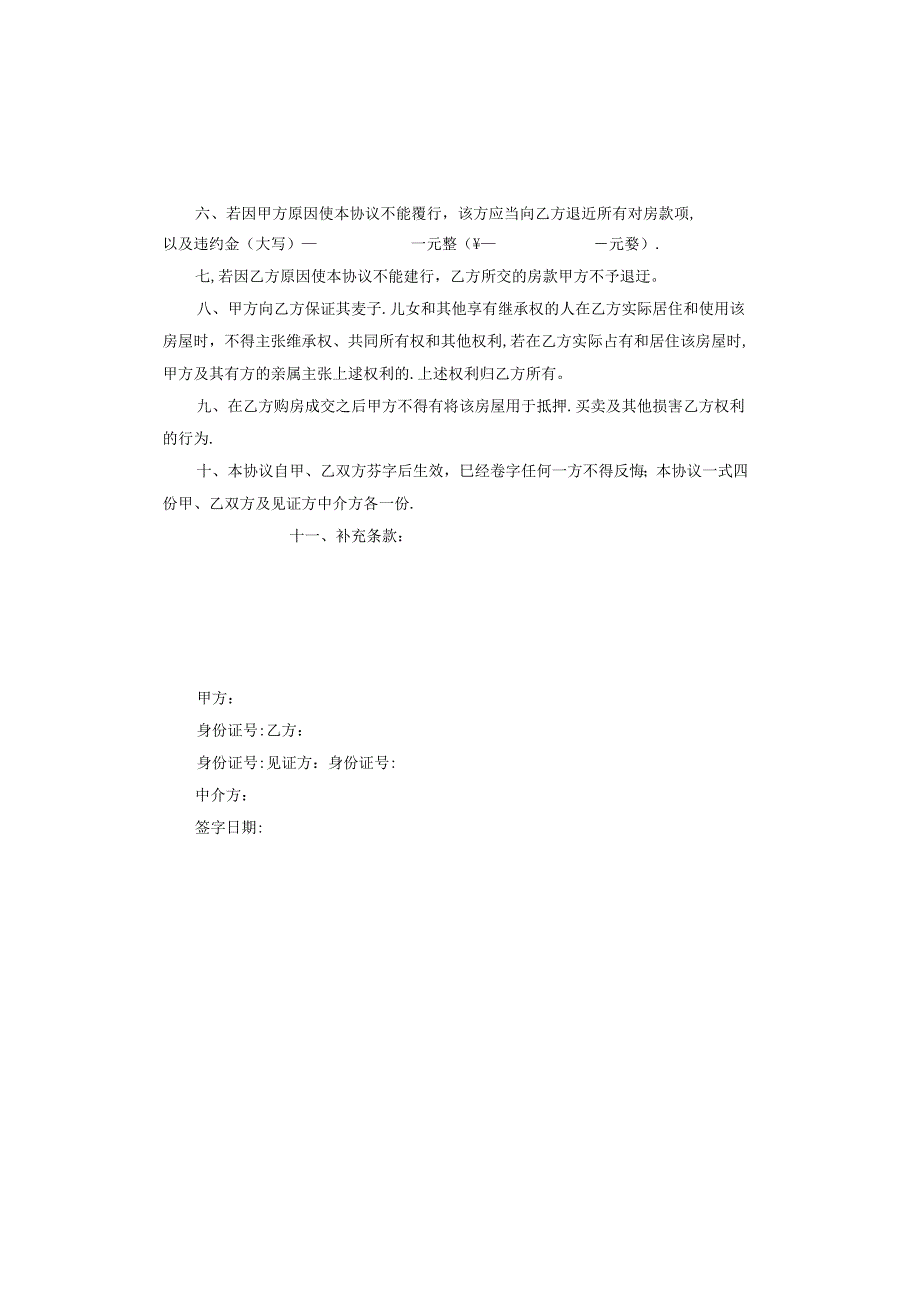 双方买卖房屋合同怎么写.docx_第2页