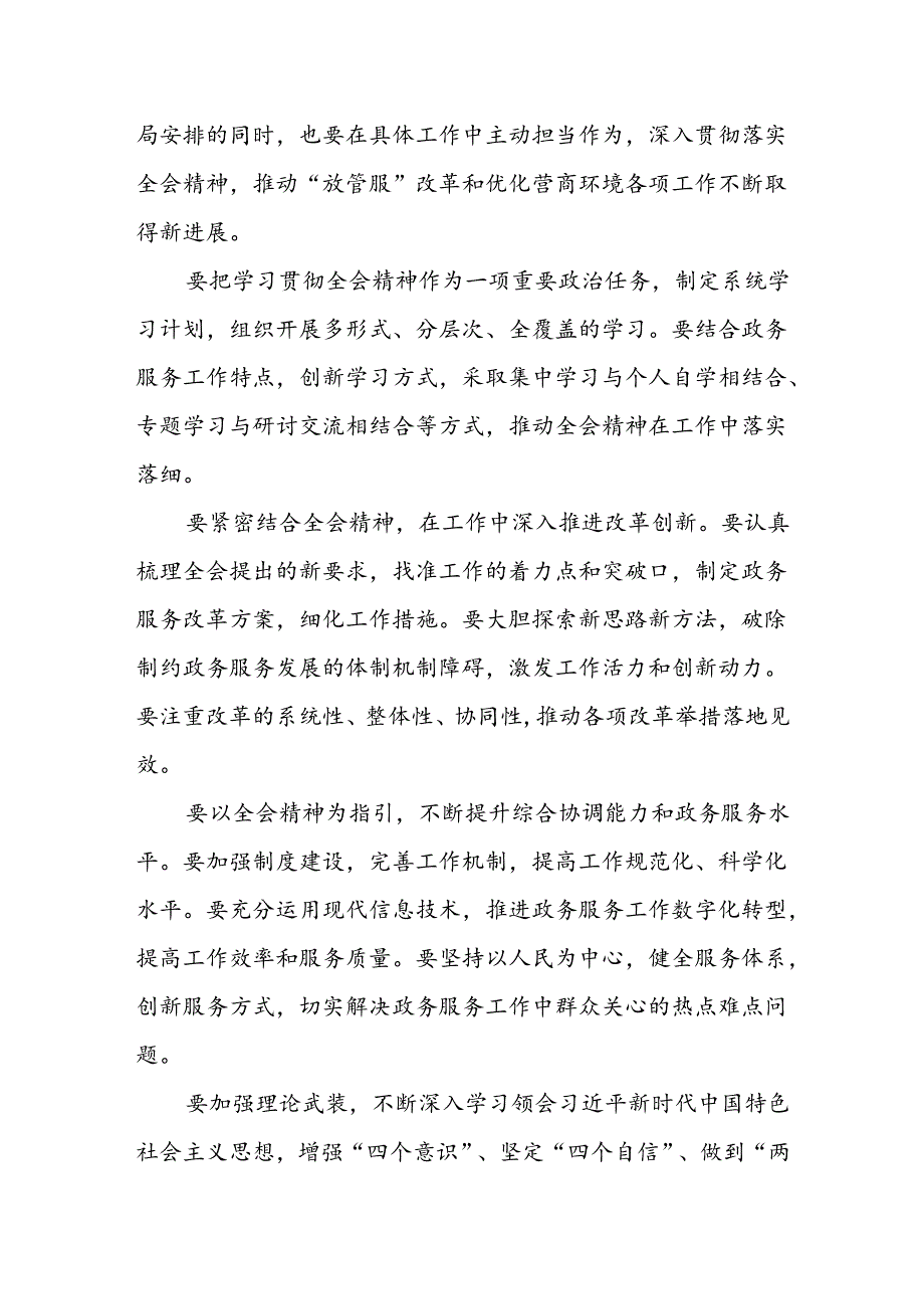 政务服务工作人员学习二十届三中全会精神心得体会研讨发言.docx_第2页