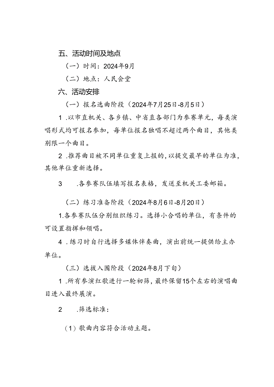 某某市直机关庆祝建国75周年红歌会活动方案.docx_第2页