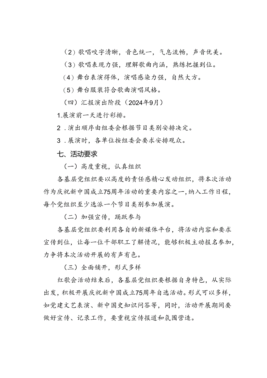 某某市直机关庆祝建国75周年红歌会活动方案.docx_第3页