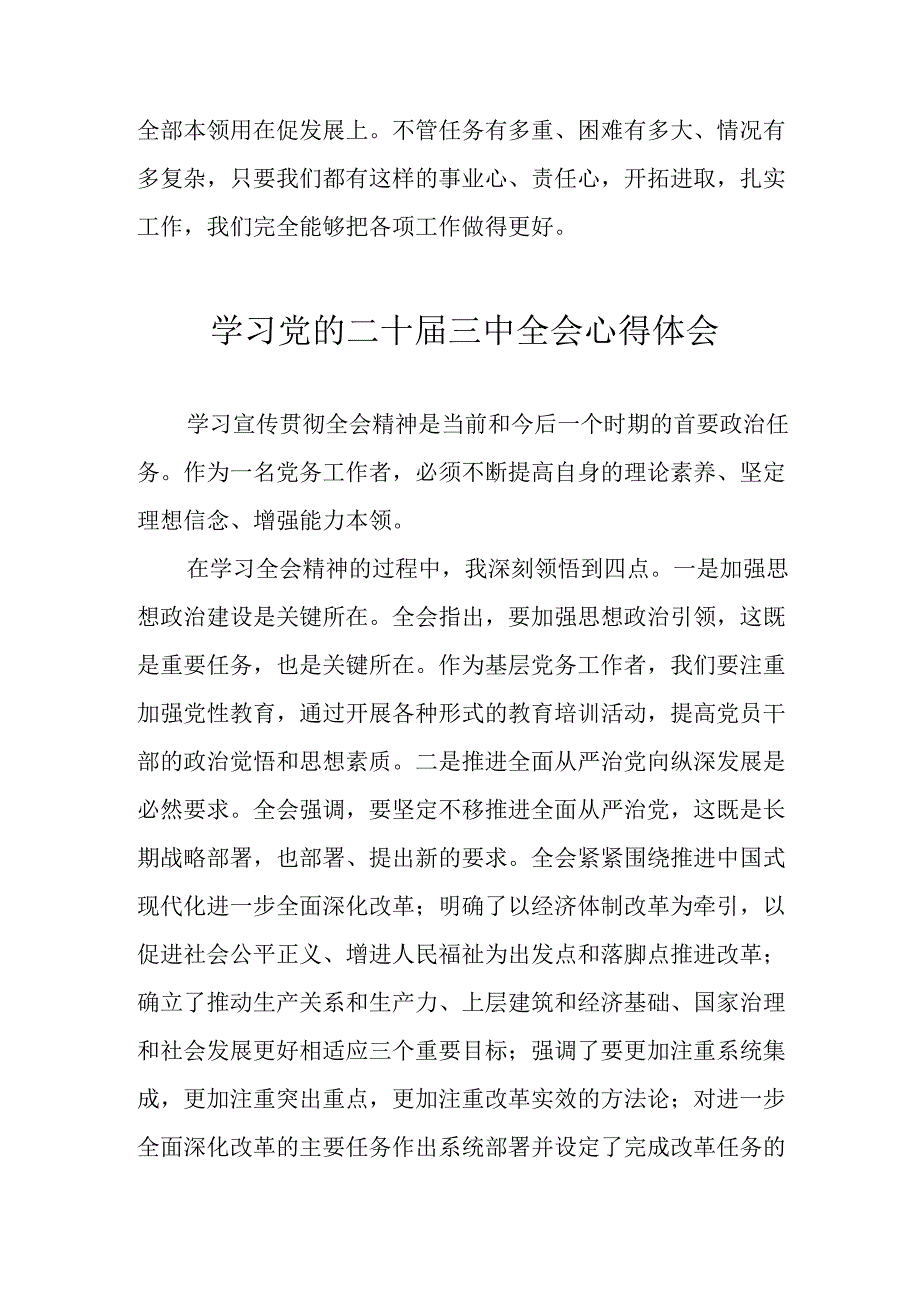 学习2024年学习党的二十届三中全会个人心得感悟 （16份）.docx_第3页