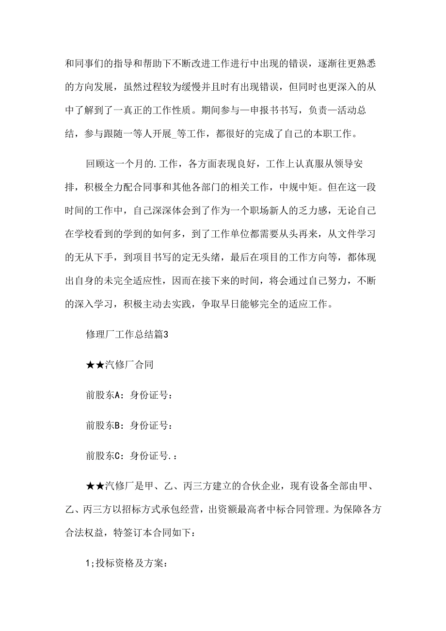 修理厂工作总结锦集.docx_第3页