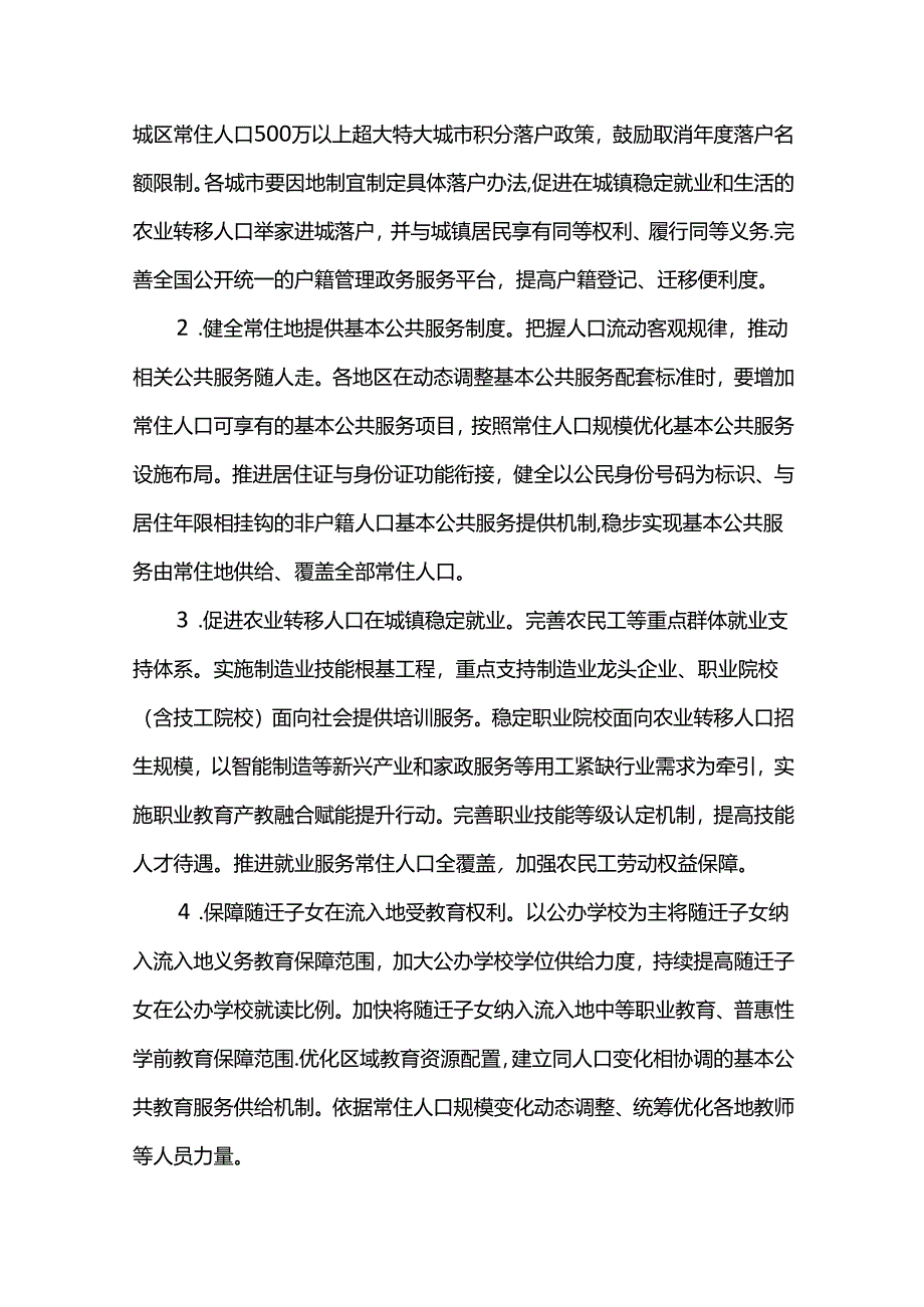 深入实施以人为本的新型城镇化战略五年行动计划.docx_第3页