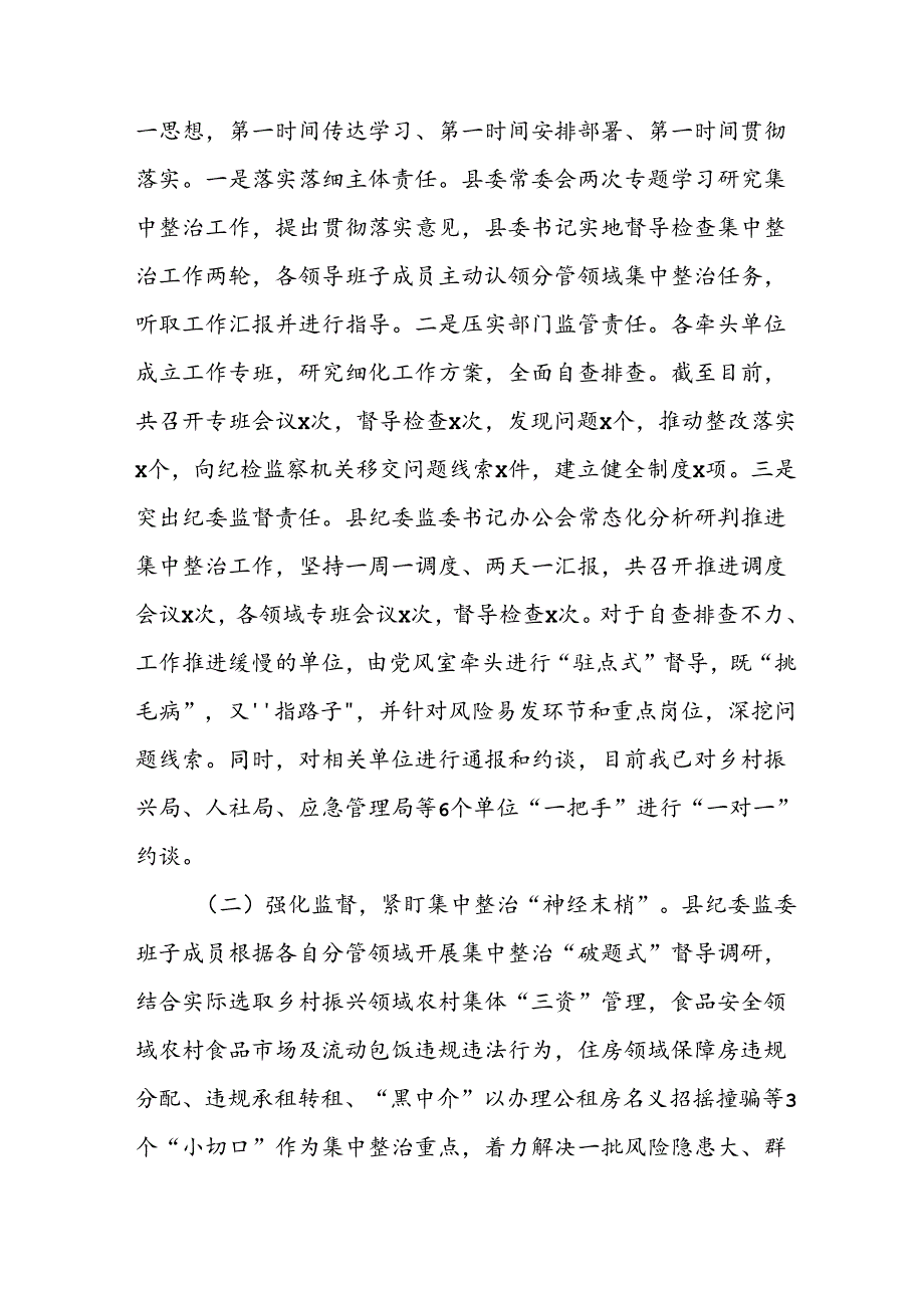 2024年关于开展《群众身边不正之风和腐败问题集中整治》工作情况总结 （9份）.docx_第3页