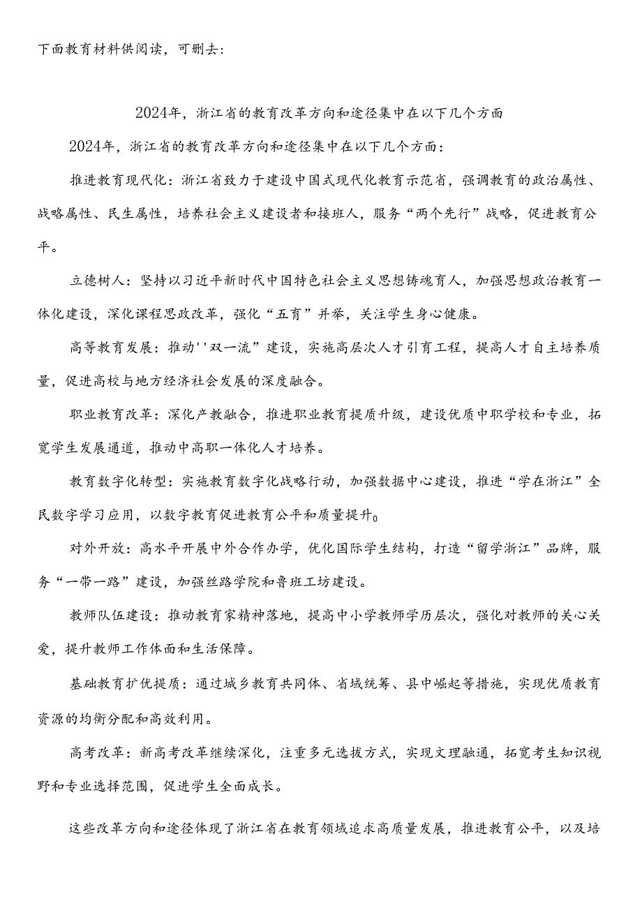 浙江省杭州宁波温州绍兴湖州嘉兴金华衢州台州丽水舟山市中小学校2024-2025学年度第一学期秋季学期校历表教育教学工作日历表.docx_第2页