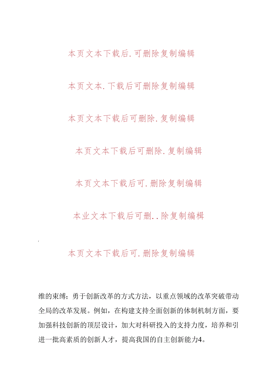 关于学习贯彻党的二十届三中全会精神专题党课宣讲稿（精选）.docx_第3页