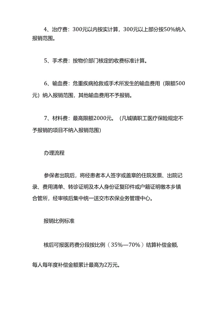 农村医疗保险参保的流程.docx_第3页