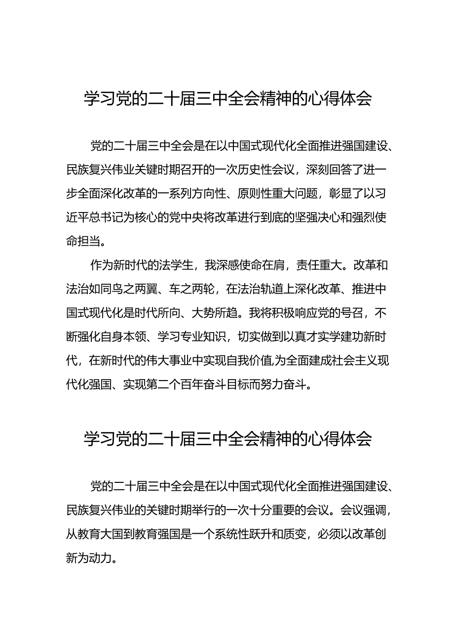 2024年党的二十届三中全会精神学习体会合辑三十篇.docx_第1页