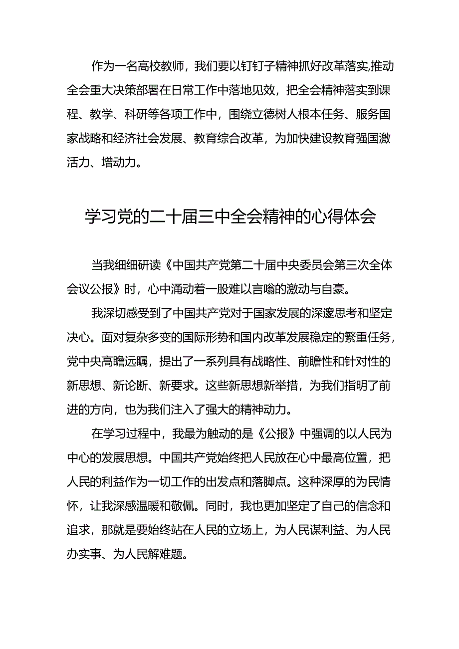 2024年党的二十届三中全会精神学习体会合辑三十篇.docx_第2页