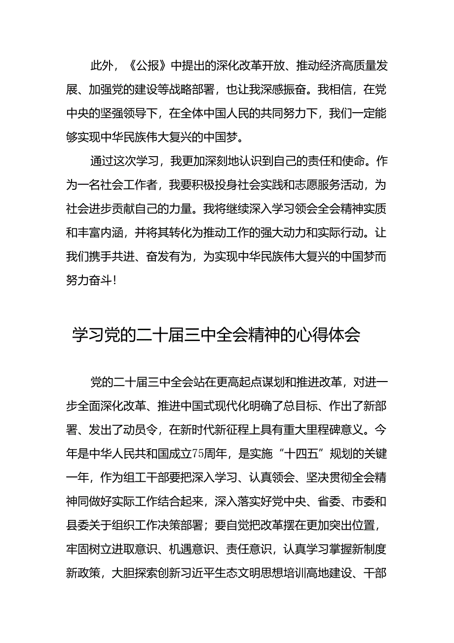 2024年党的二十届三中全会精神学习体会合辑三十篇.docx_第3页