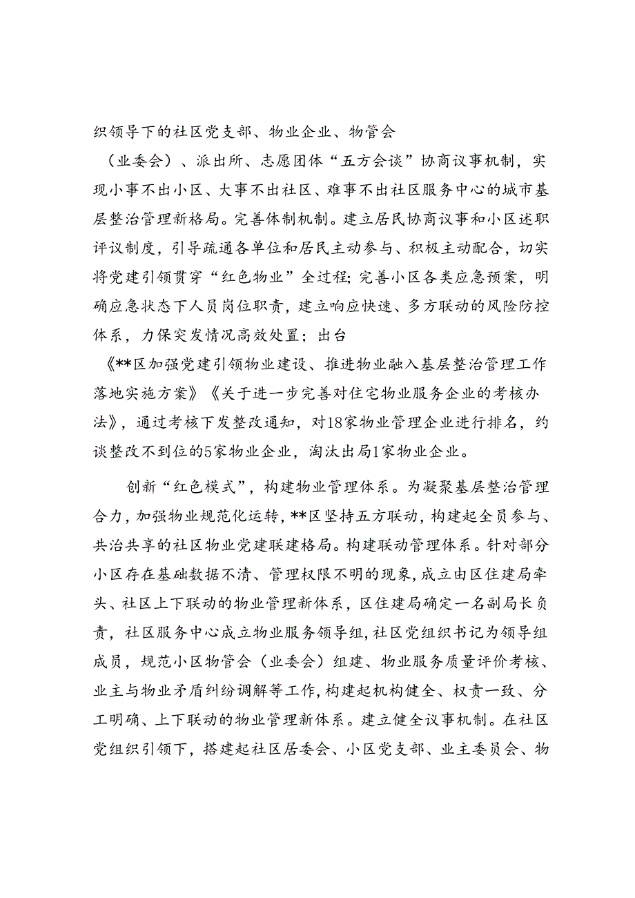 在全市党建引领基层治理重点任务推进会上的汇报发言.docx_第2页