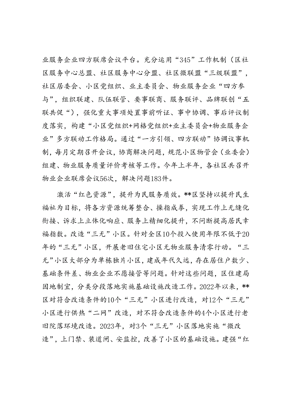 在全市党建引领基层治理重点任务推进会上的汇报发言.docx_第3页