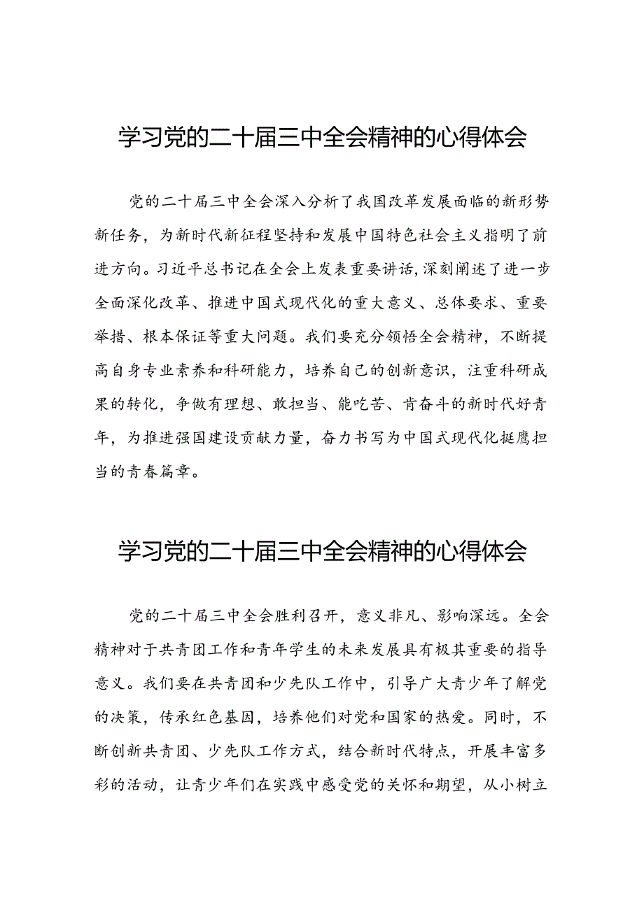 关于二十届三中全会精神的心得体会合集.docx_第1页