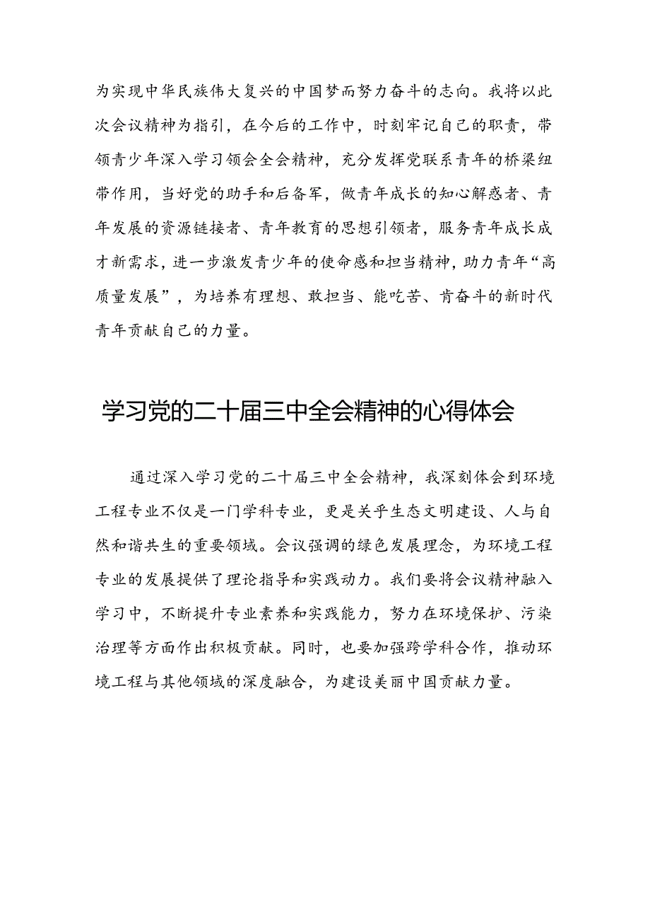 关于二十届三中全会精神的心得体会合集.docx_第2页