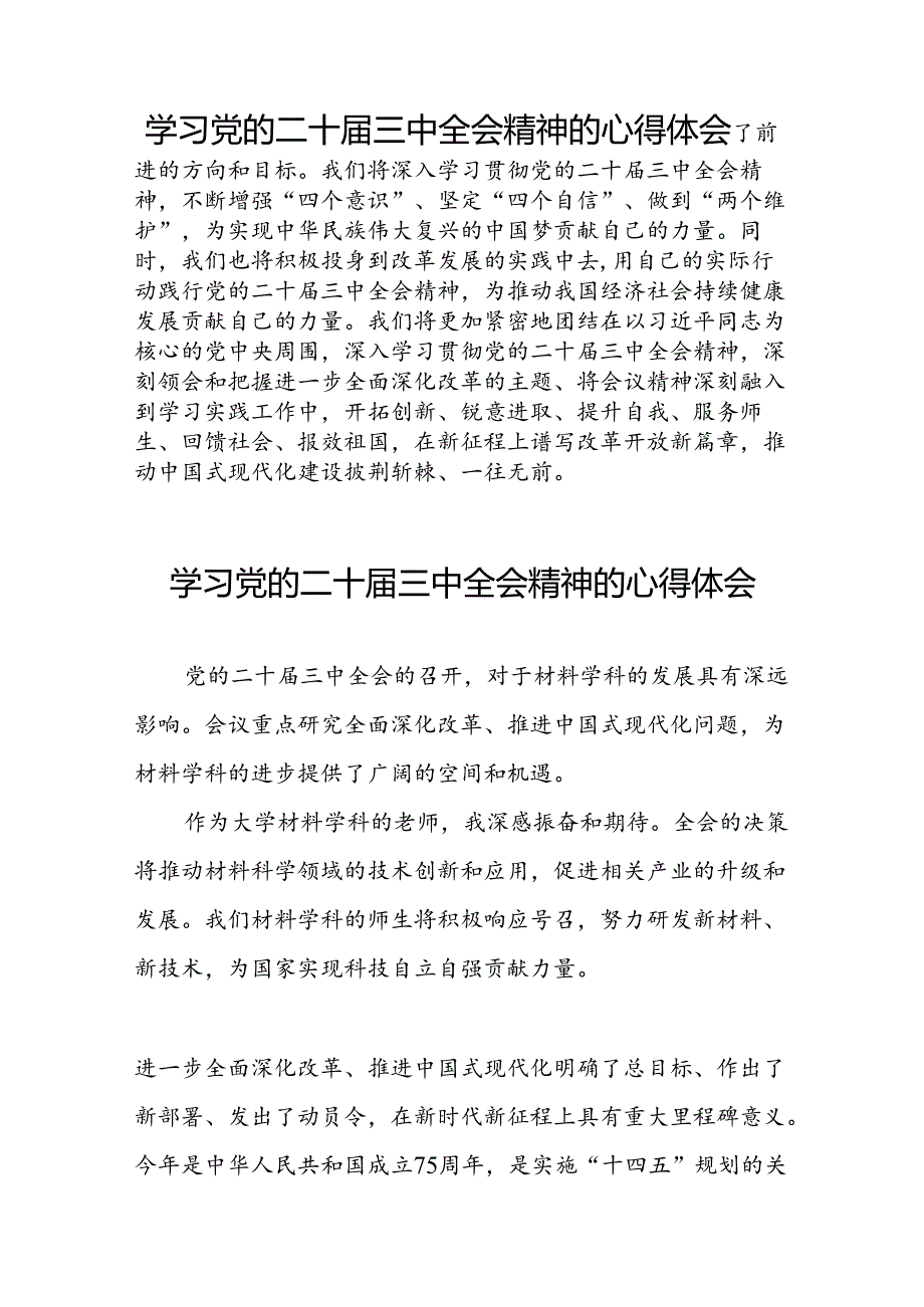 关于二十届三中全会精神的心得体会合集.docx_第3页