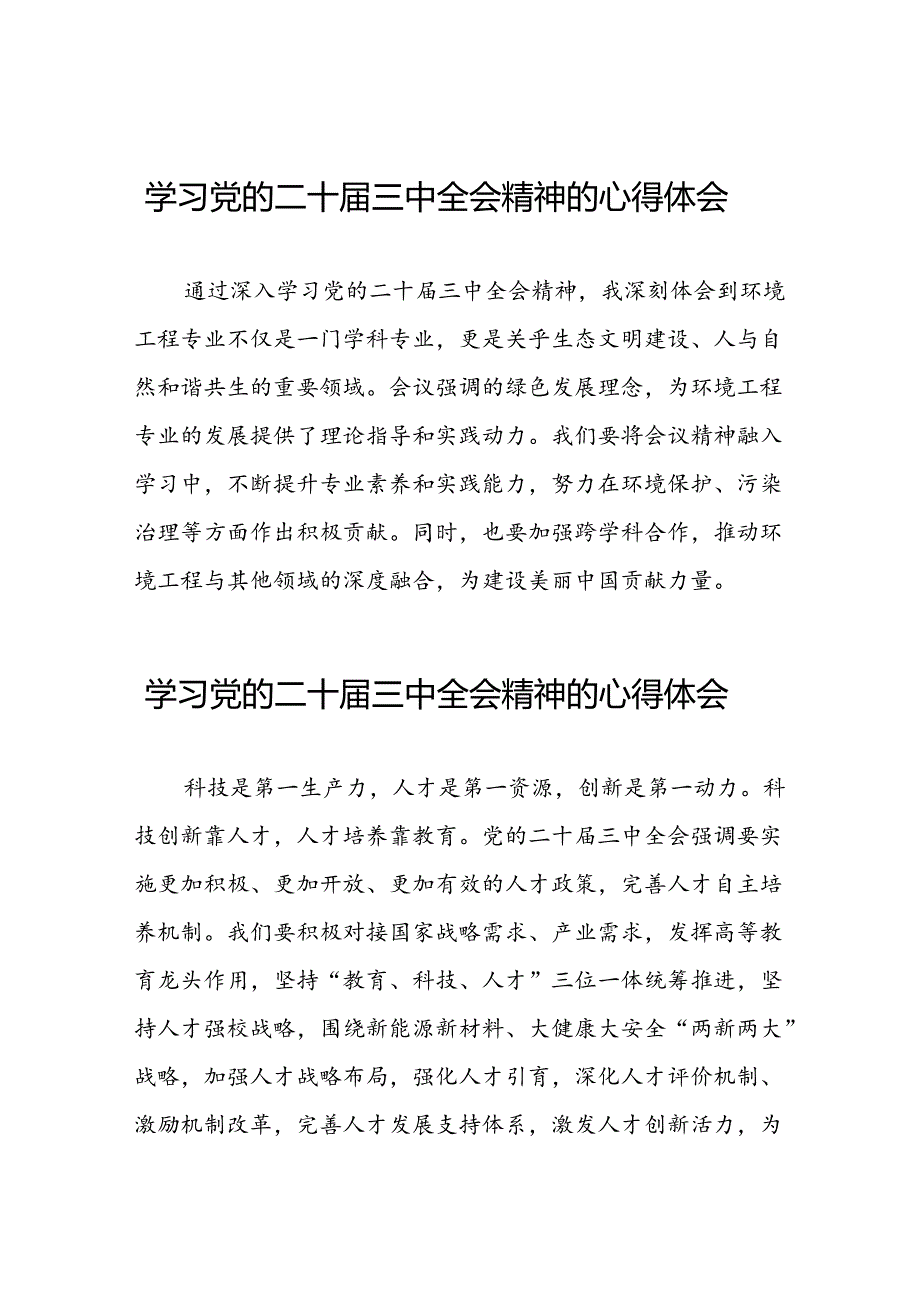 2024年二十届三中全会精神的心得体会三十篇.docx_第1页