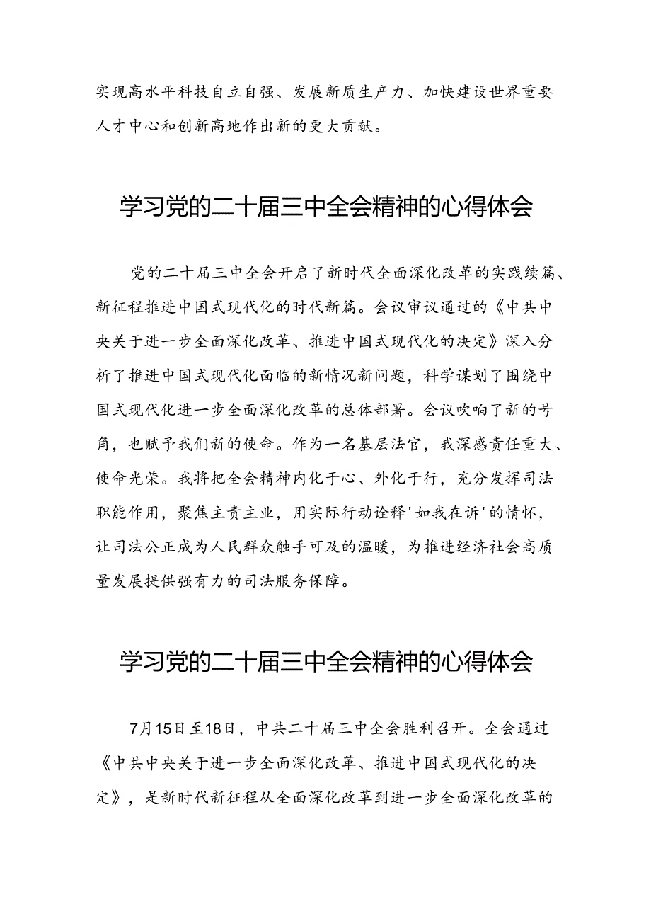 2024年二十届三中全会精神的心得体会三十篇.docx_第2页